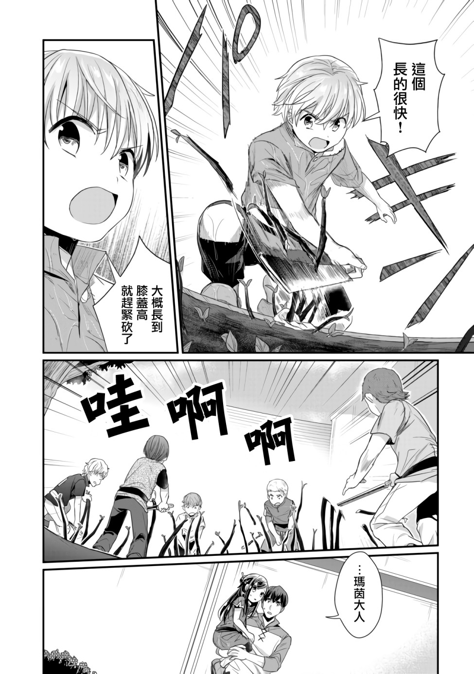 爱书的下克上（第2部）漫画,第15话星祭2图