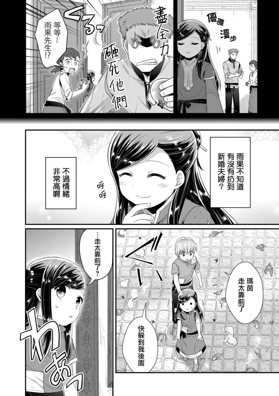 爱书的下克上（第2部）漫画,第15话星祭5图
