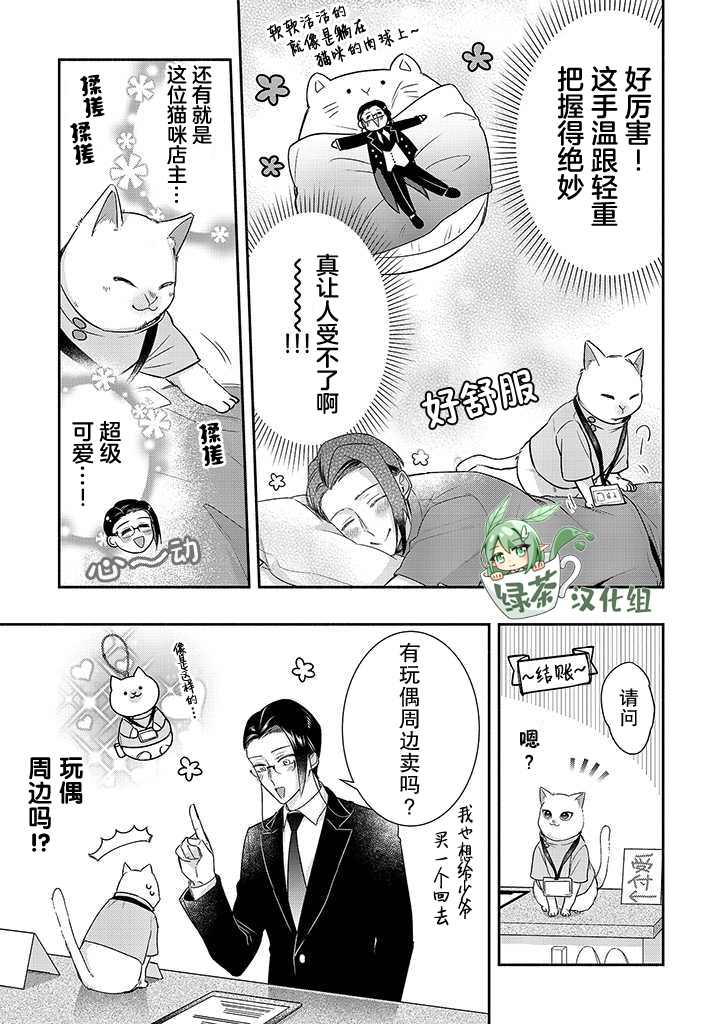 完美管家可爱的秘密漫画,第番外02话3图