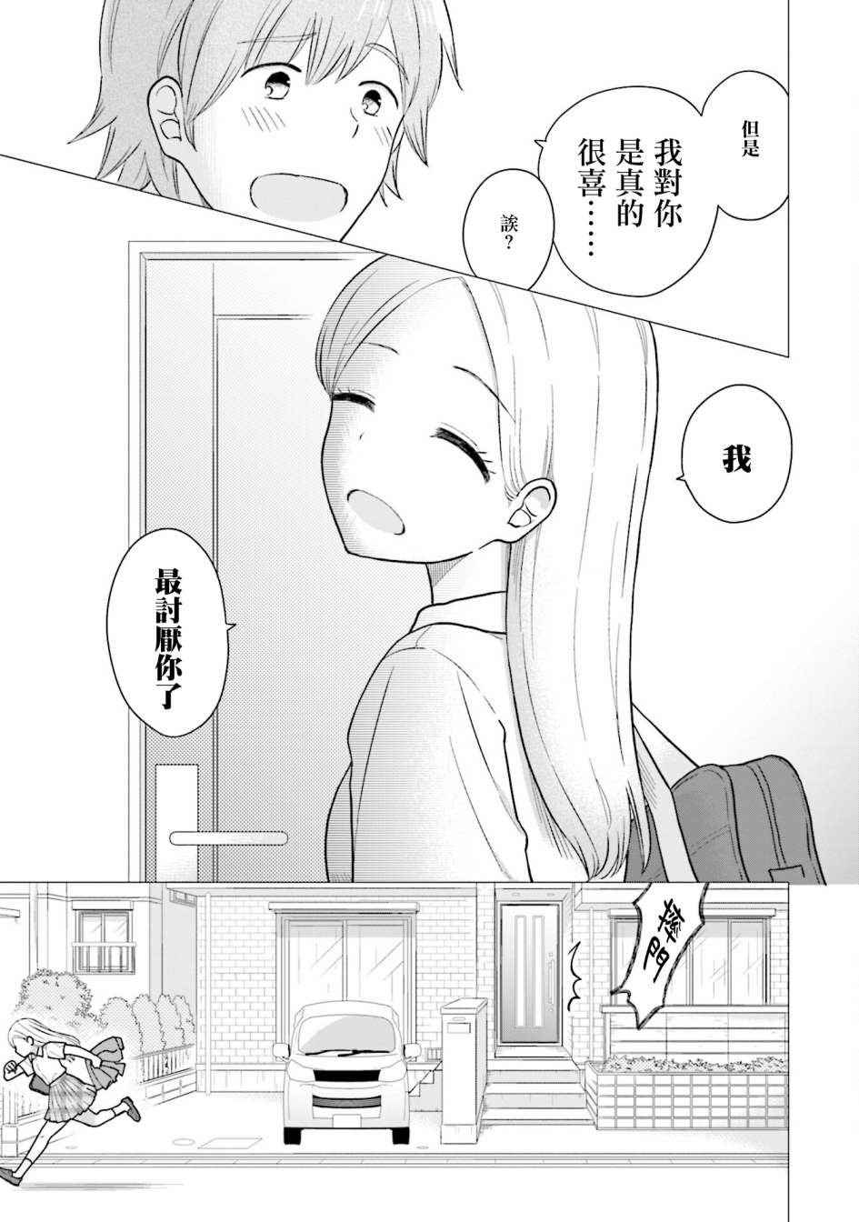 瓜熟蒂落漫画,第17话3图