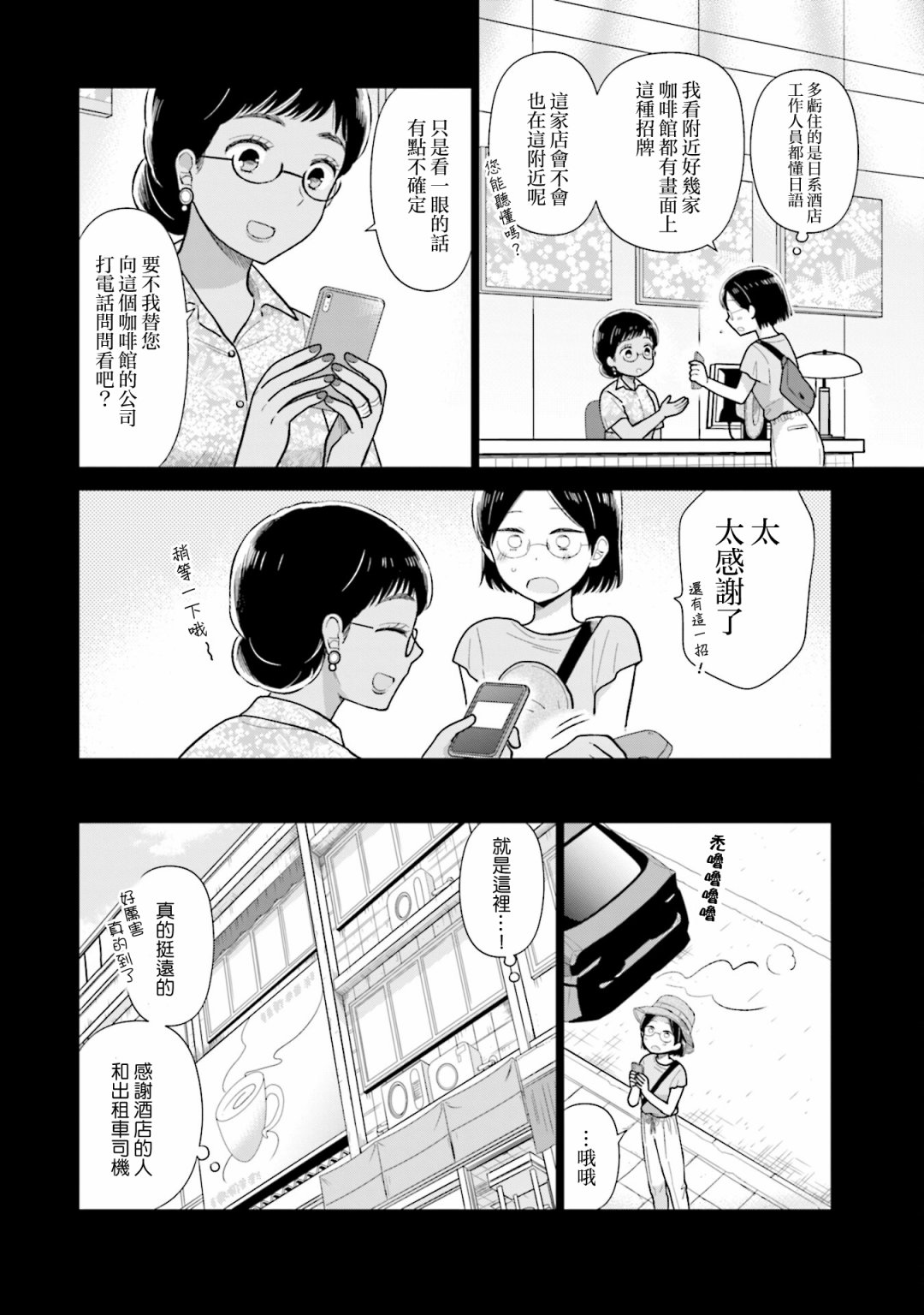 瓜熟蒂落漫画,第24话2图
