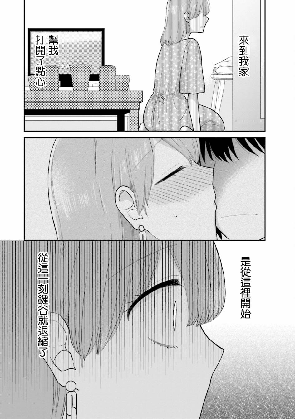 瓜熟蒂落漫画,第16话2图