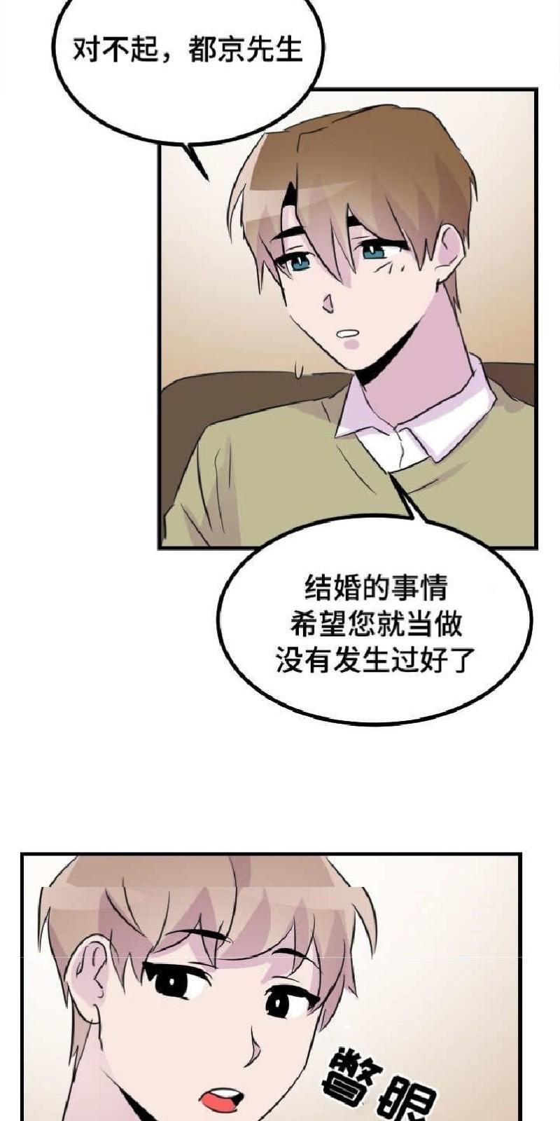 豪客/merry me, alpha漫画,第48话2图