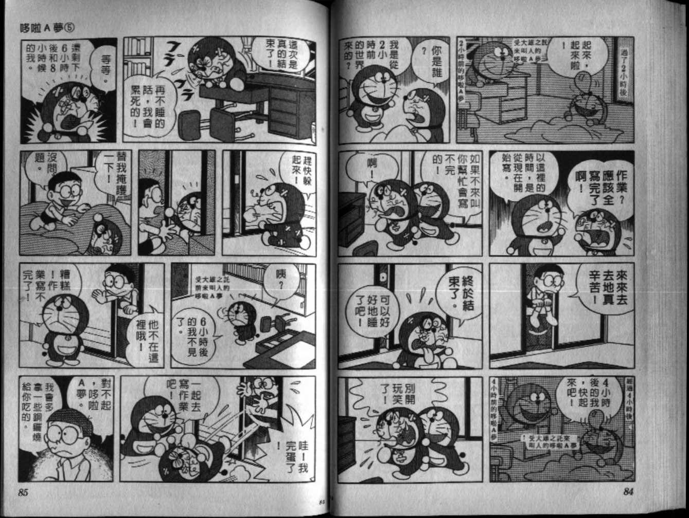 机器猫漫画,第5话3图