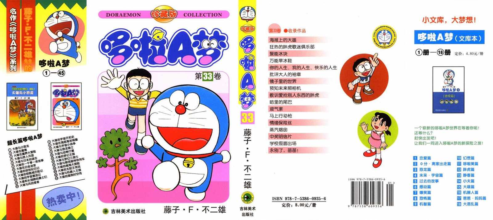 机器猫漫画,第33话1图