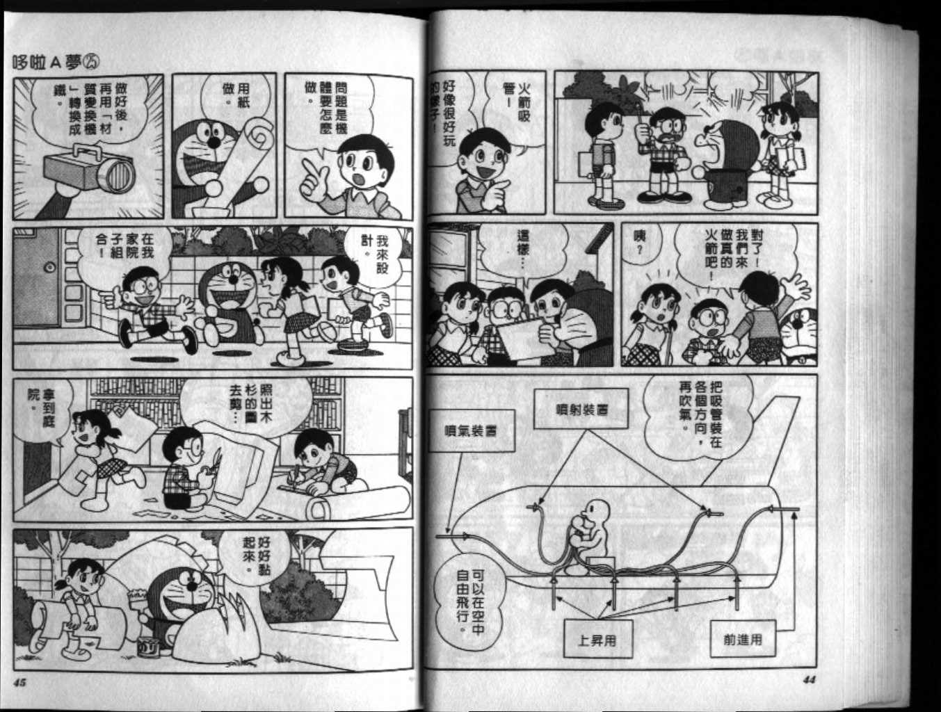 机器猫漫画,第25话3图