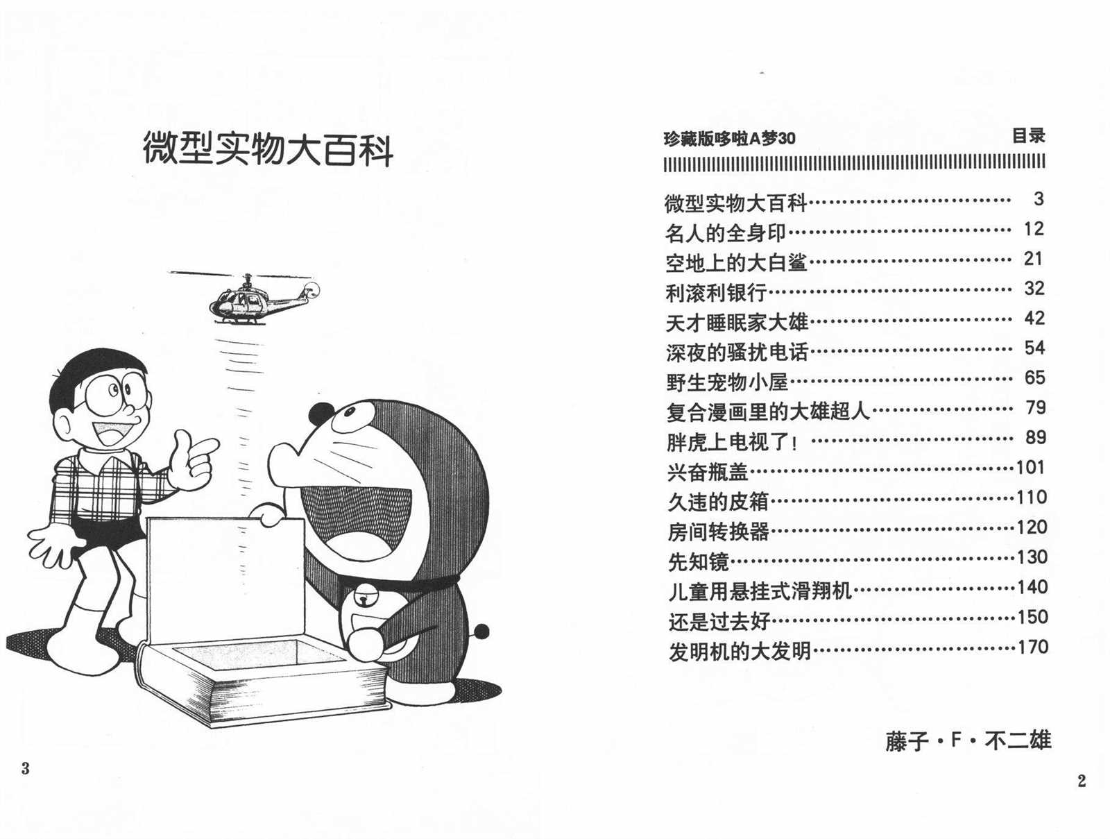 机器猫漫画,第30话3图