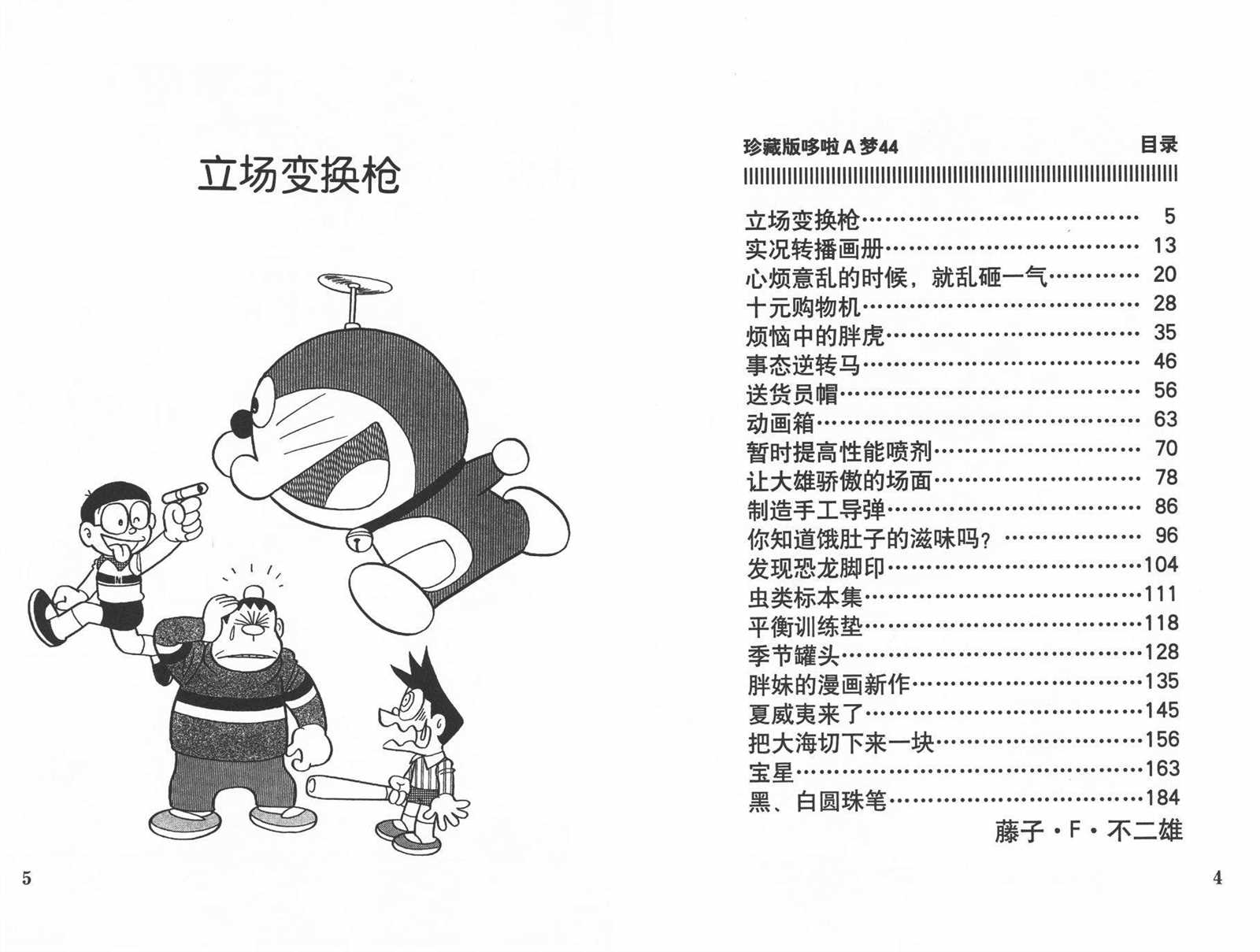 机器猫漫画,第44话4图