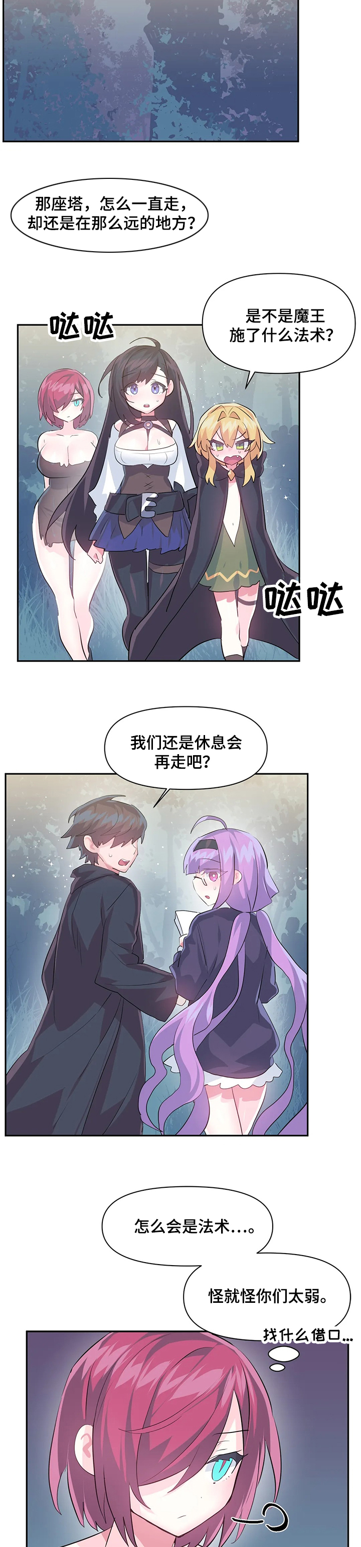 虚拟仙境漫画,第39章：蘑菇4图