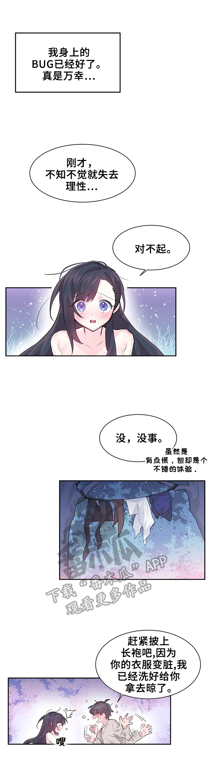虚拟仙境漫画,第5章：找bug2图