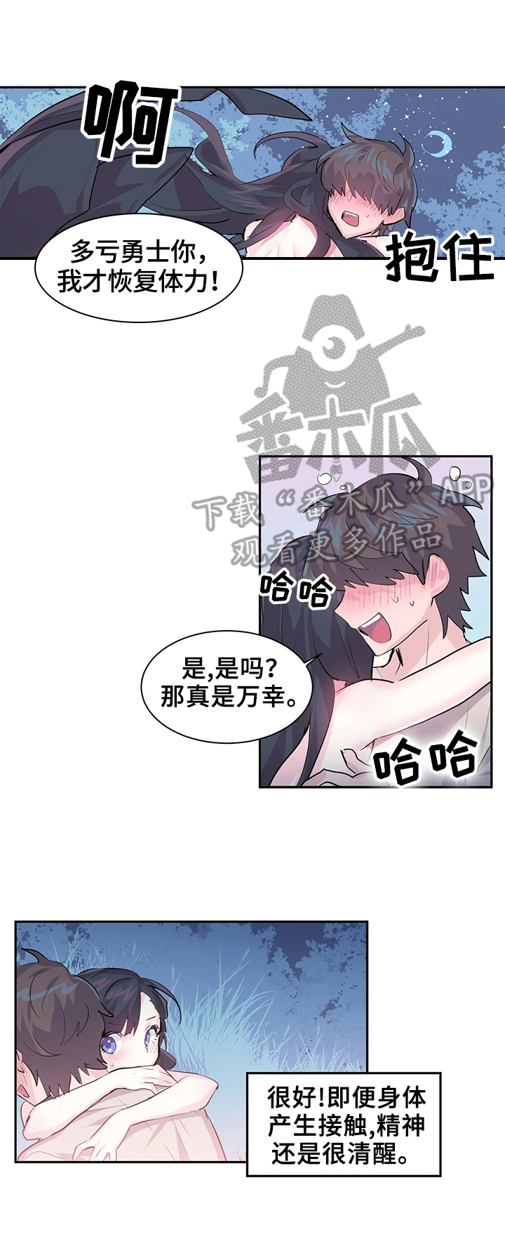 虚拟仙境漫画,第5章：找bug1图