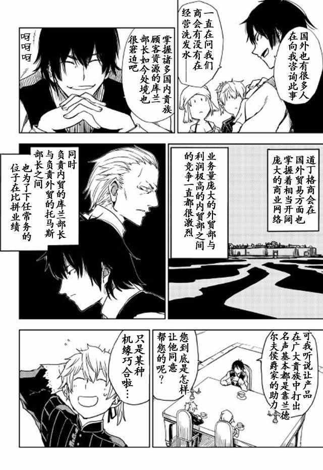 异世界转生骚动记漫画,第16话4图