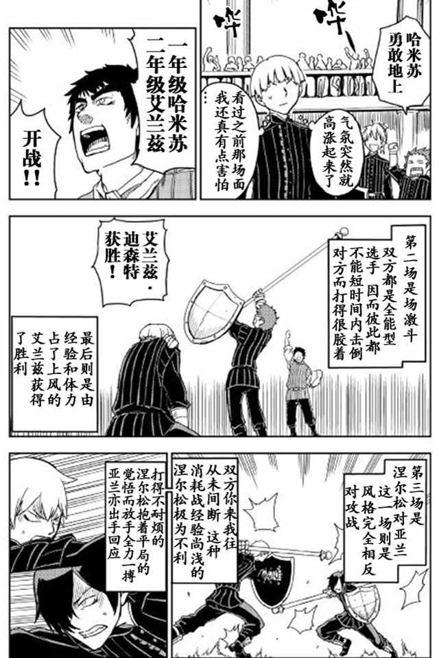 异世界转生骚动记漫画,第16话5图