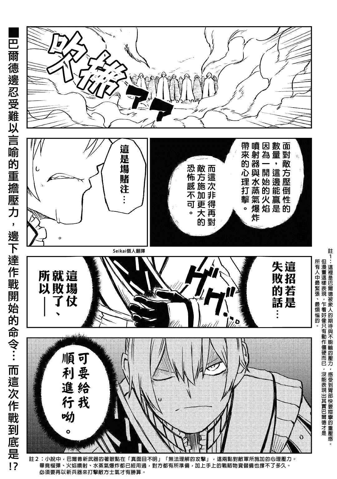 异世界转生骚动记漫画,第75话2图
