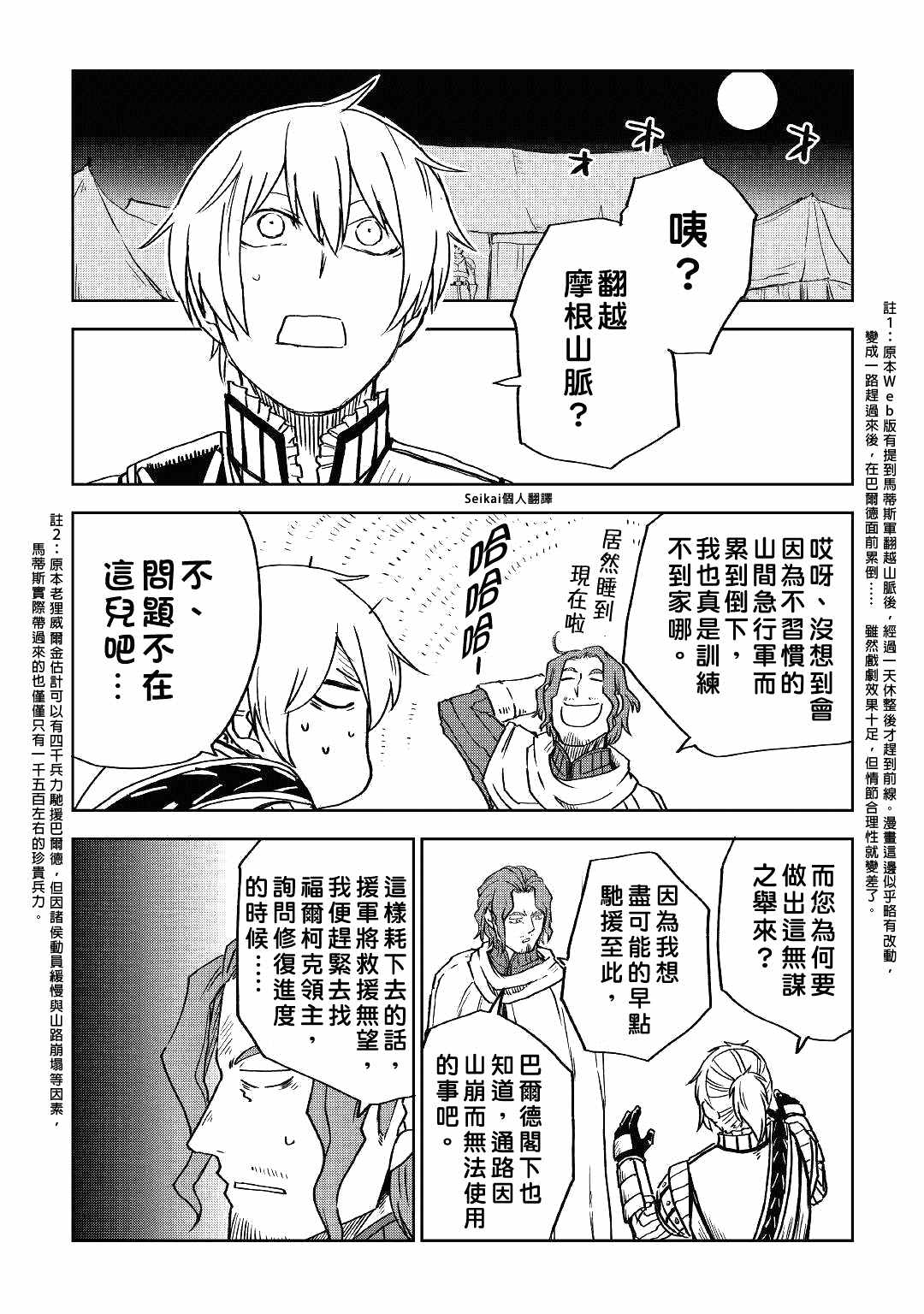 异世界转生骚动记漫画,第75话4图