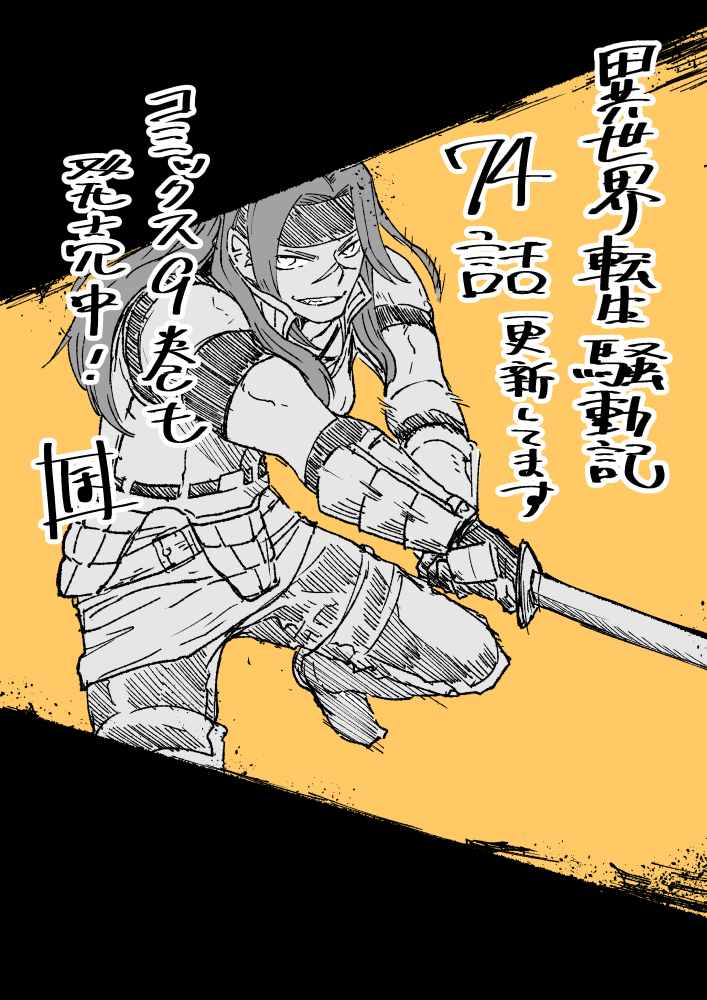 异世界转生骚动记漫画,第75话3图