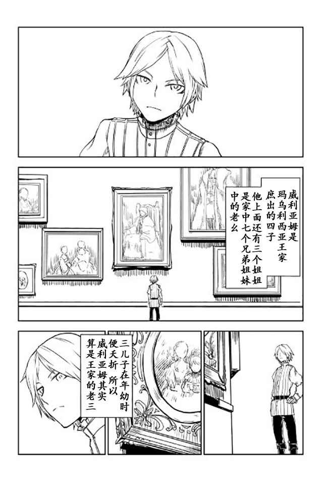 异世界转生骚动记漫画,第19话2图