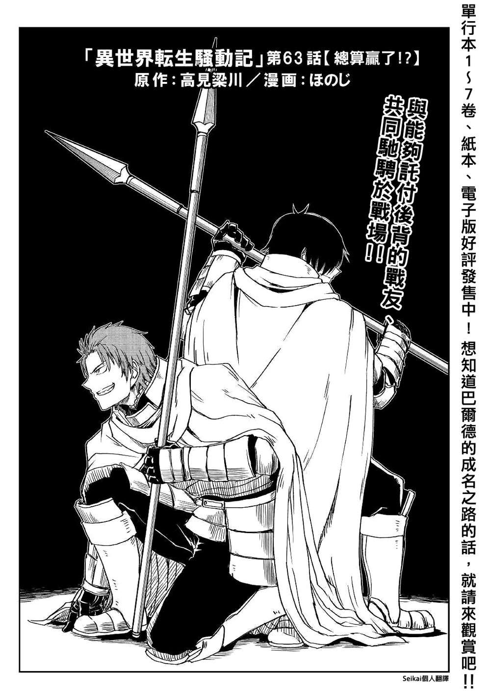 异世界转生骚动记漫画,第63话1图