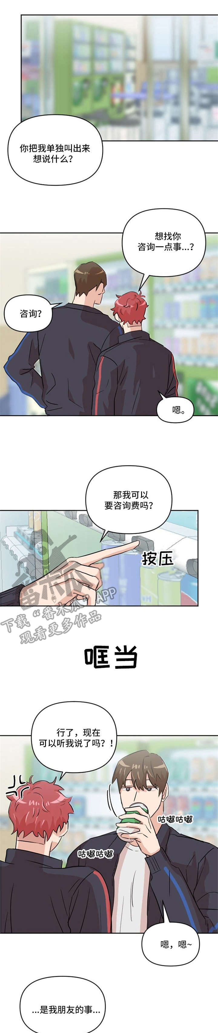 泳池拍摄漫画,第6章：选拔赛1图