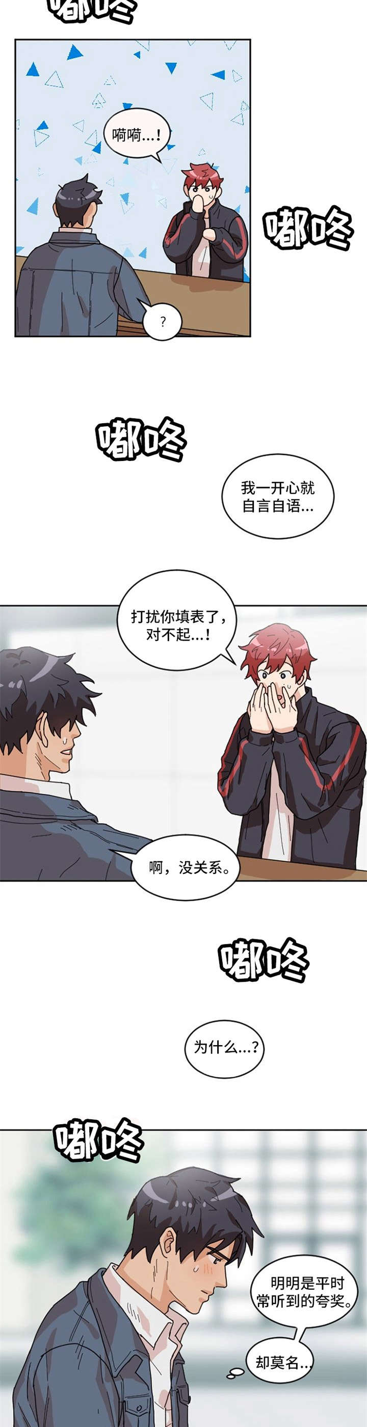 泳池爱恋漫画,第3章：获奖经历4图