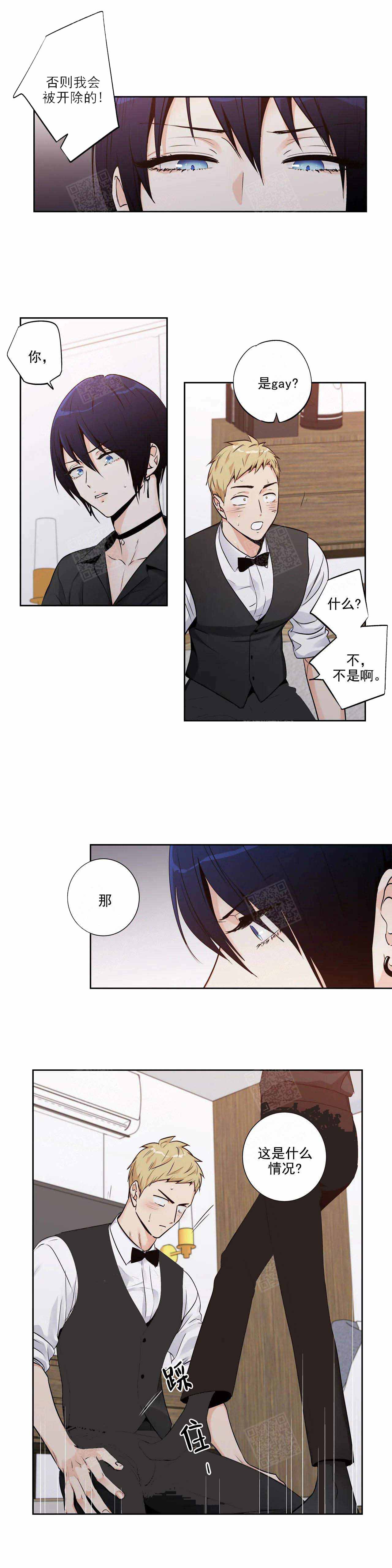 爱情是幻想漫画,第124话4图