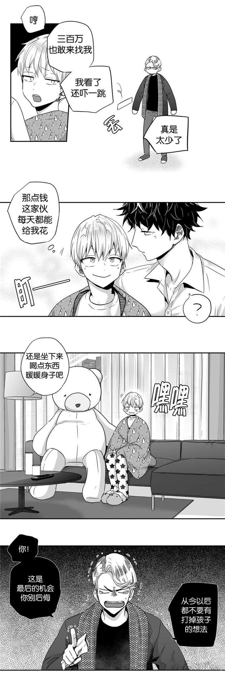 爱情是幻想漫画,第27话4图