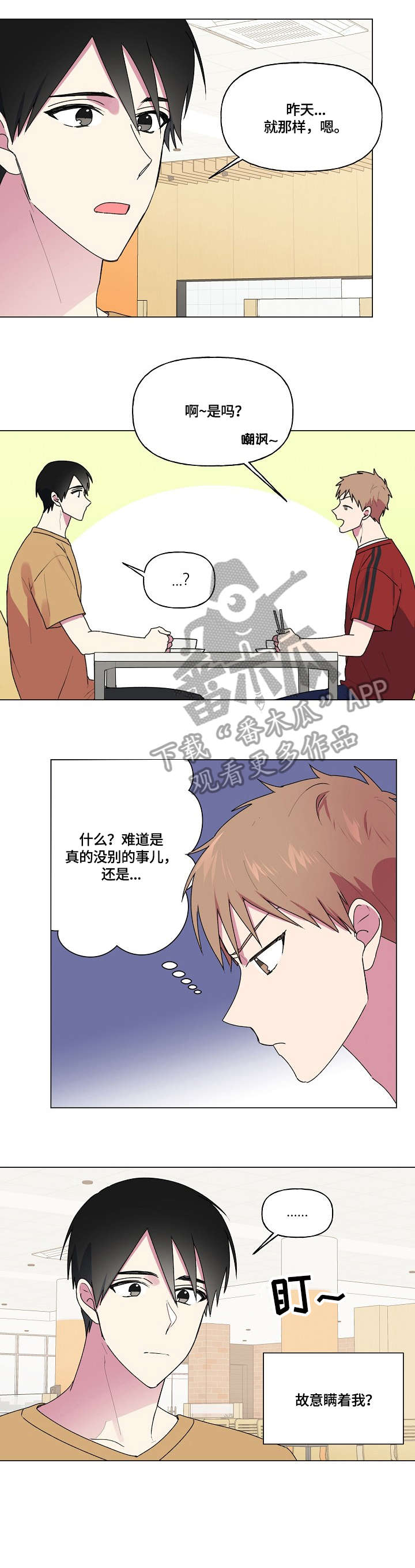 最后的答案漫画,第51章：失眠3图