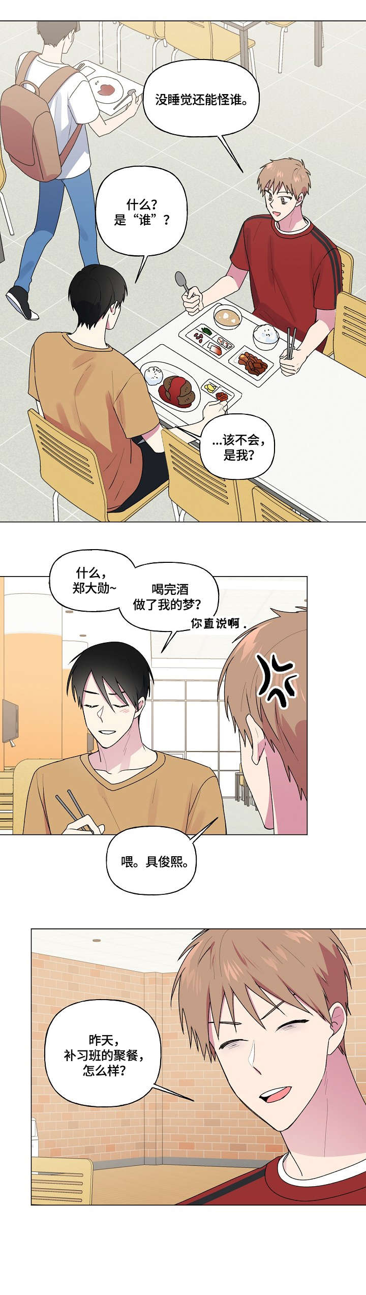 最后的答案漫画,第51章：失眠2图