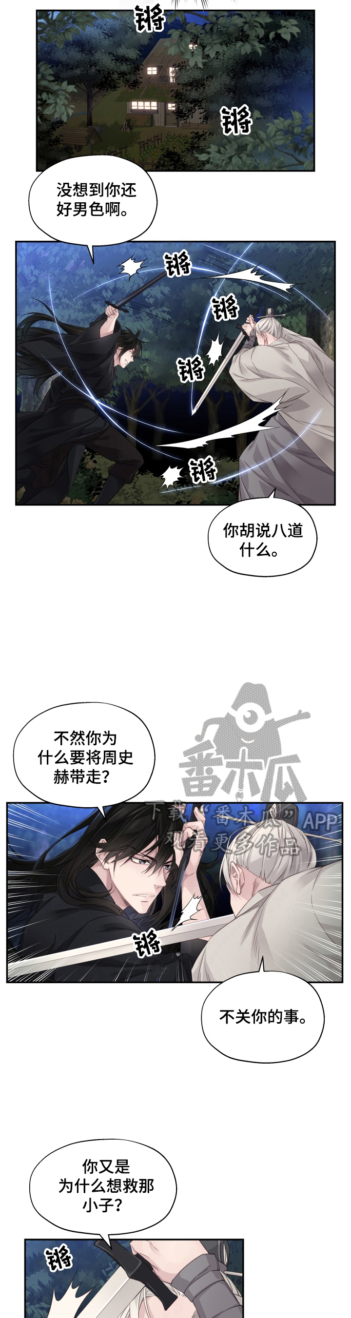 穿越之梦漫画,第6章：听话2图