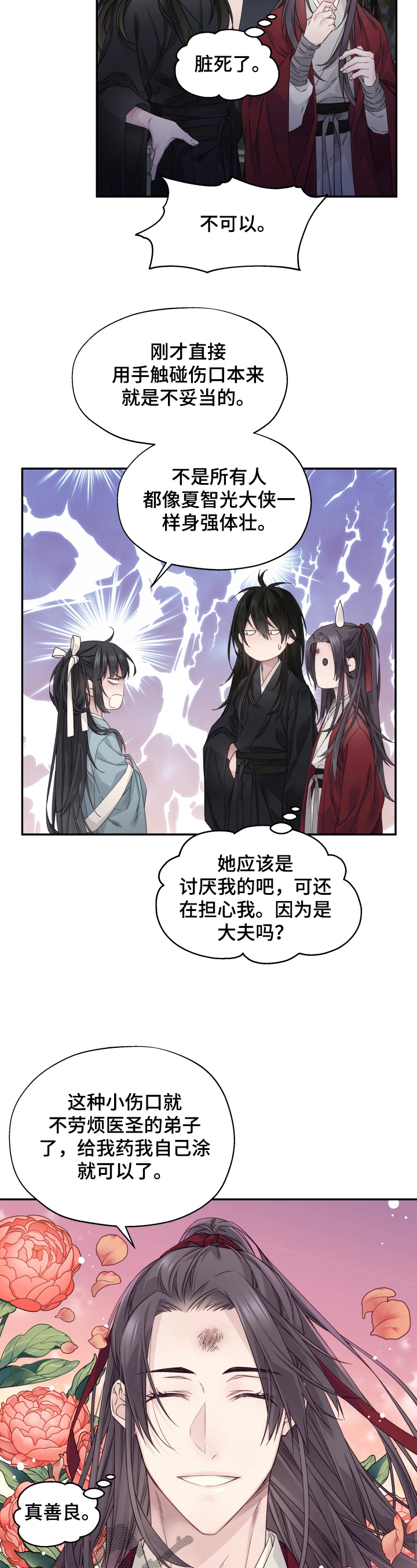 穿越之梦漫画,第13章：好好生活5图