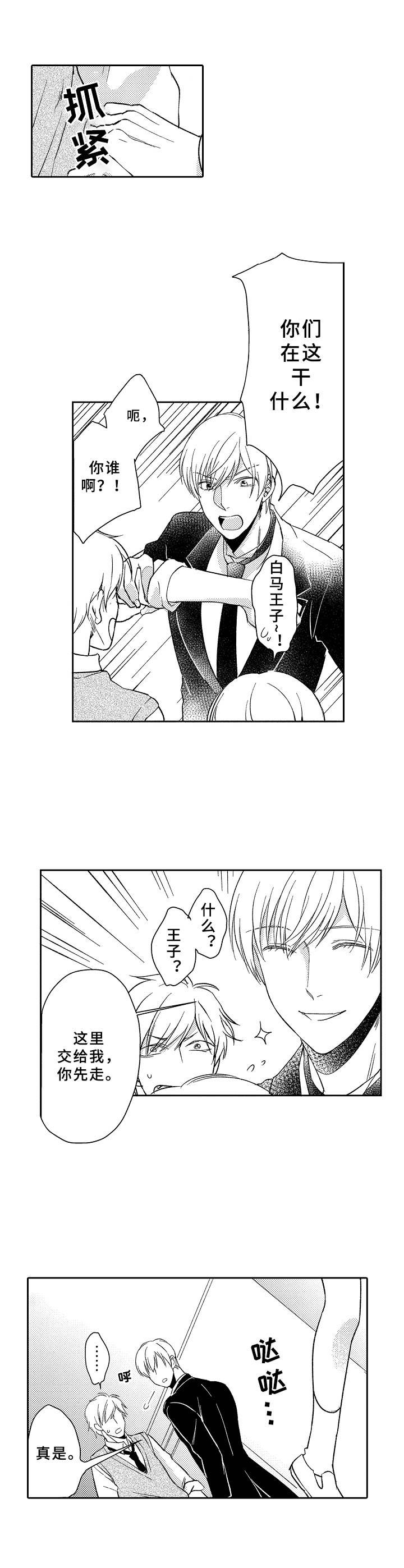 黑白王冠漫画,第10章：找茬4图