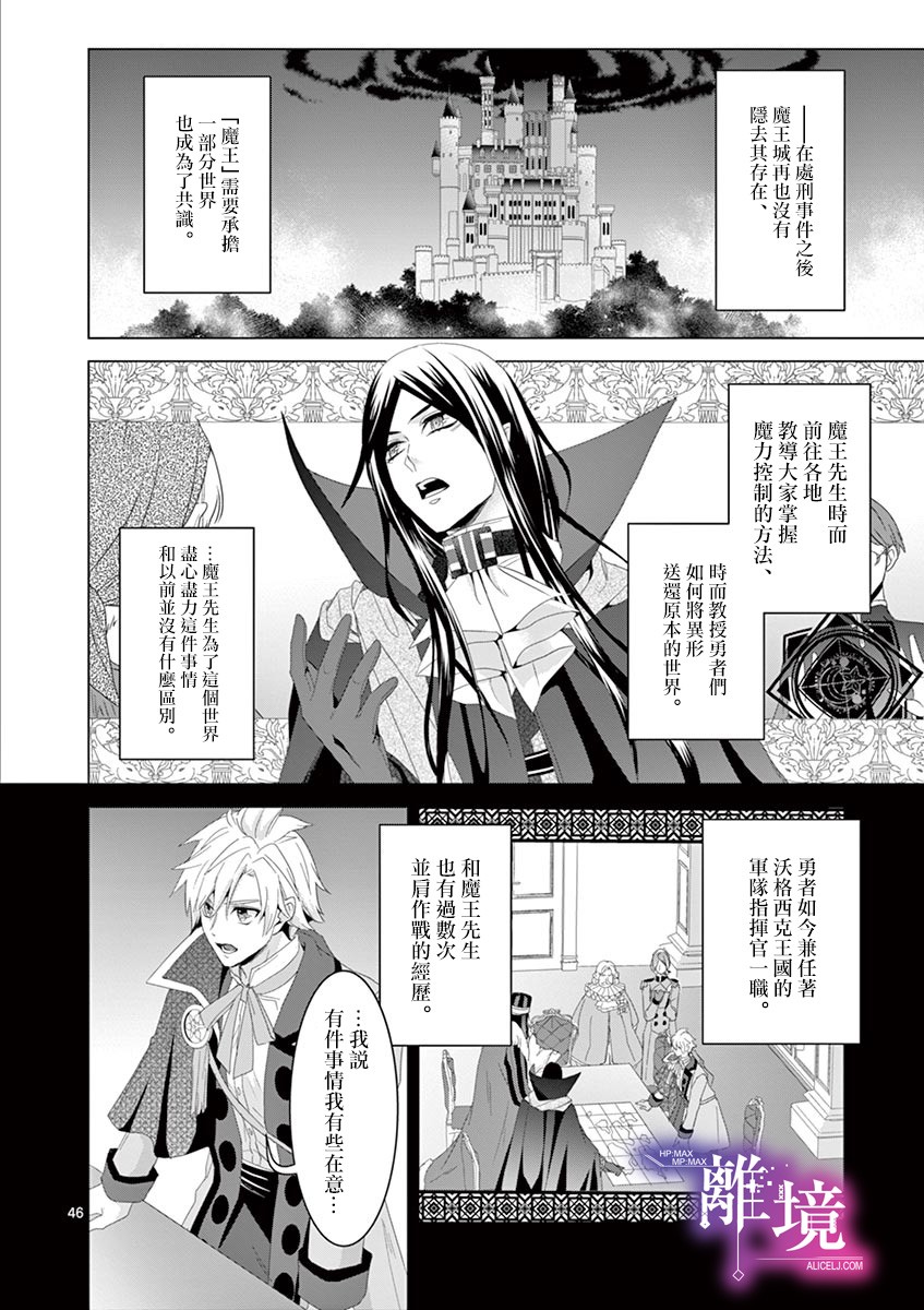 因为成了魔王的手下所以要毁掉原作漫画,第13话5图