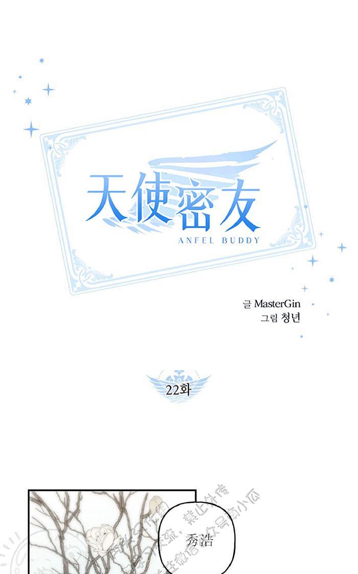 天使密友/天使拍档漫画,第22话1图