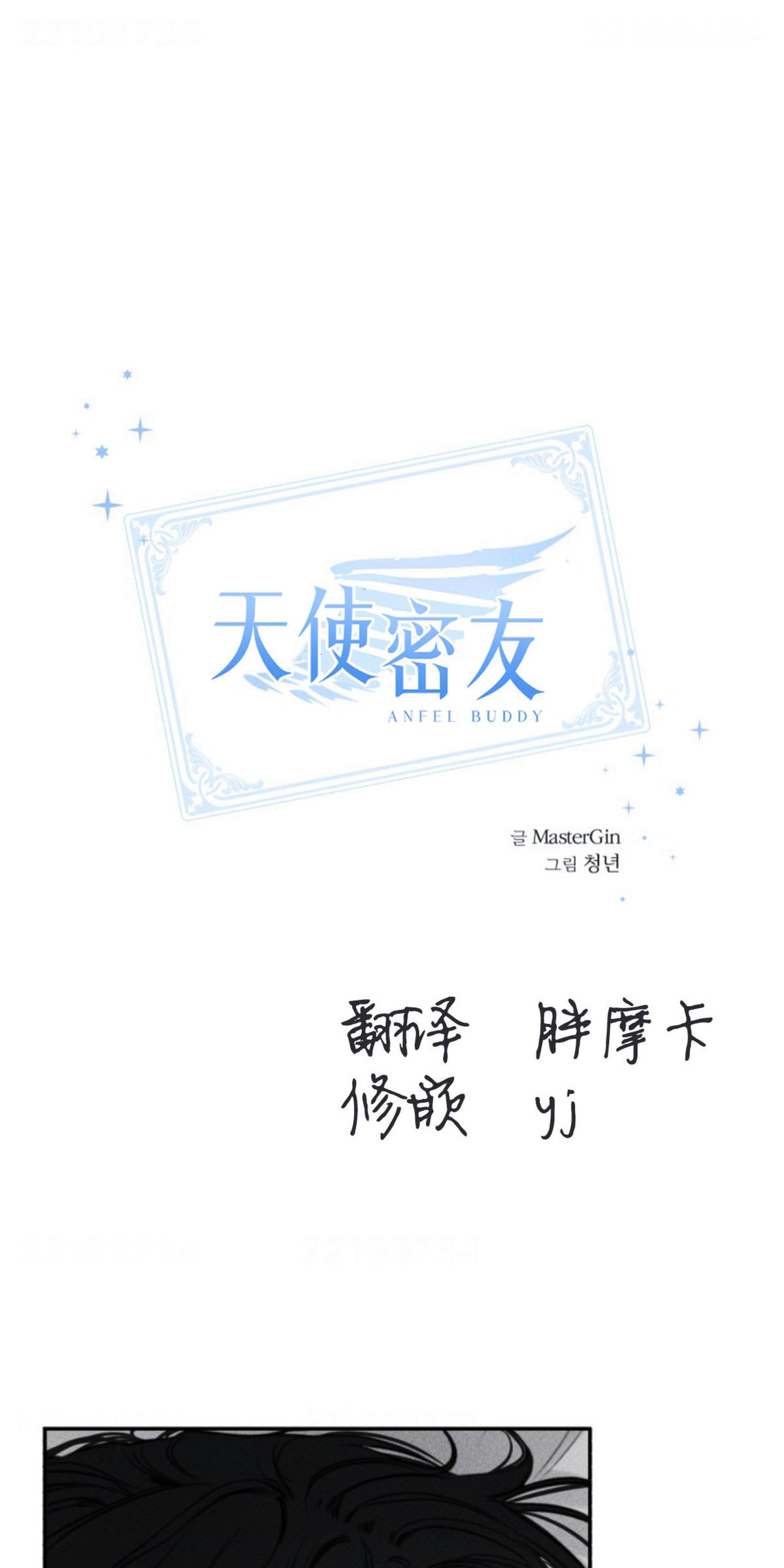 天使密友/天使拍档漫画,第75话1图