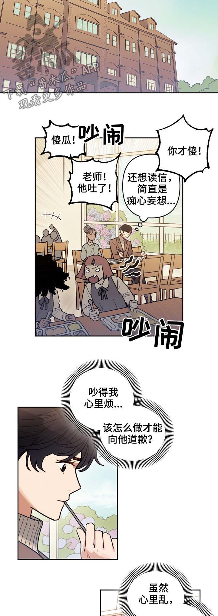 拯救大兵瑞恩电影漫画,第114章：番外：没有你的家（1）5图