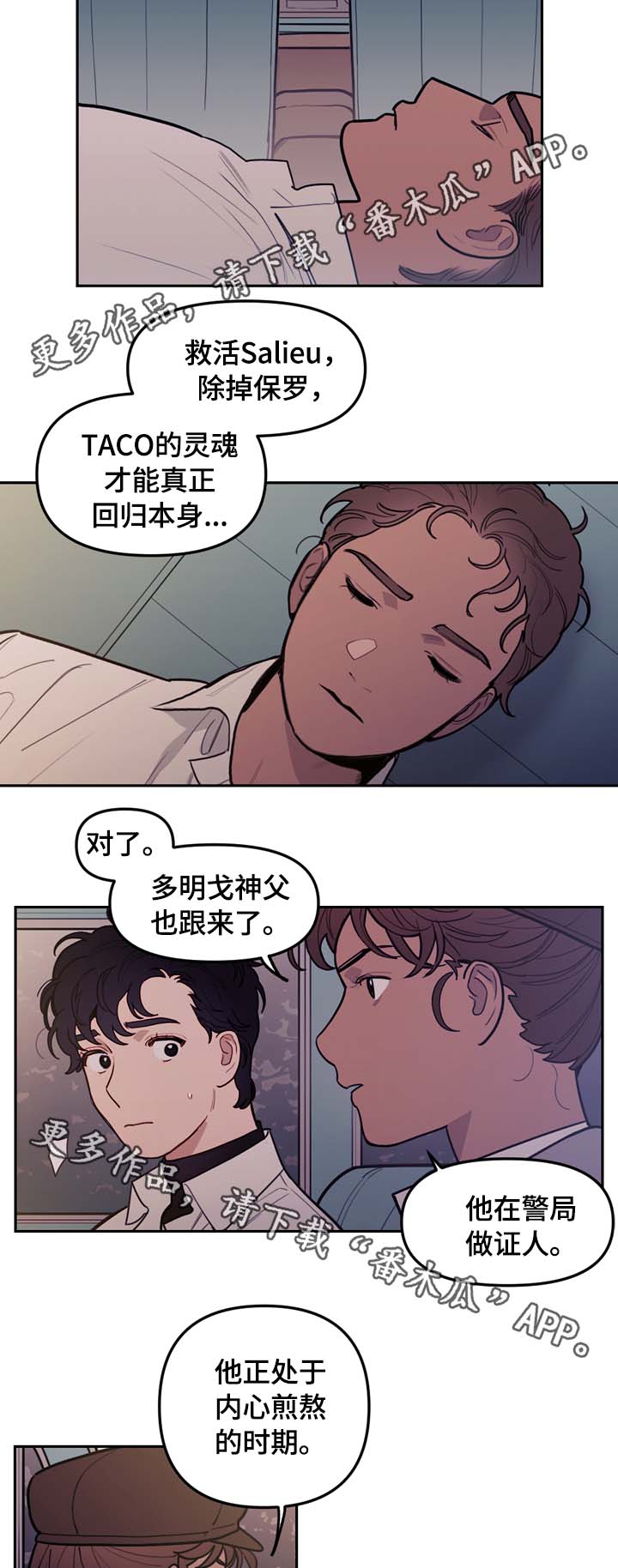 拯救神父漫画,第64章：突然有急事5图