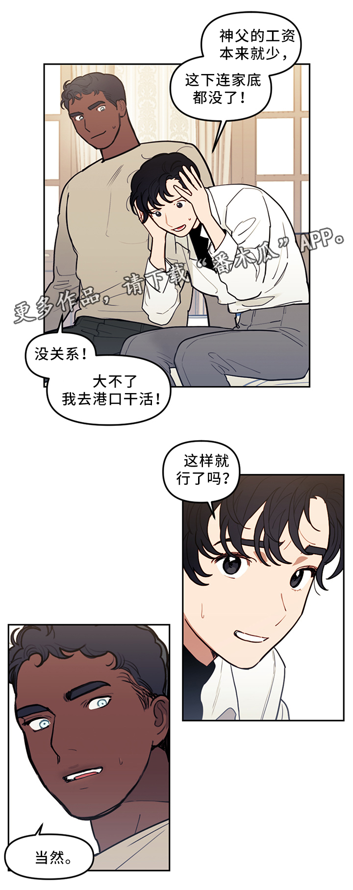 神父救了个落入水中的小孩漫画,第75章：我喜欢你3图