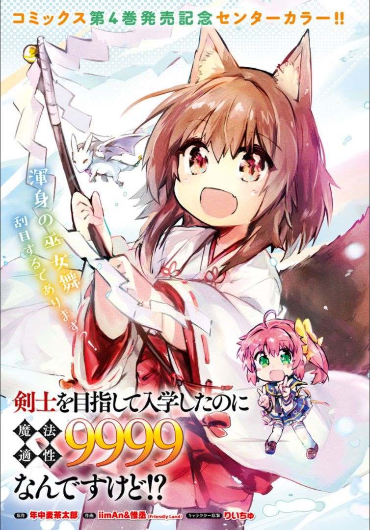 明明是以剑士为目标入学的 魔法适性却有9999！？漫画,第25话1图