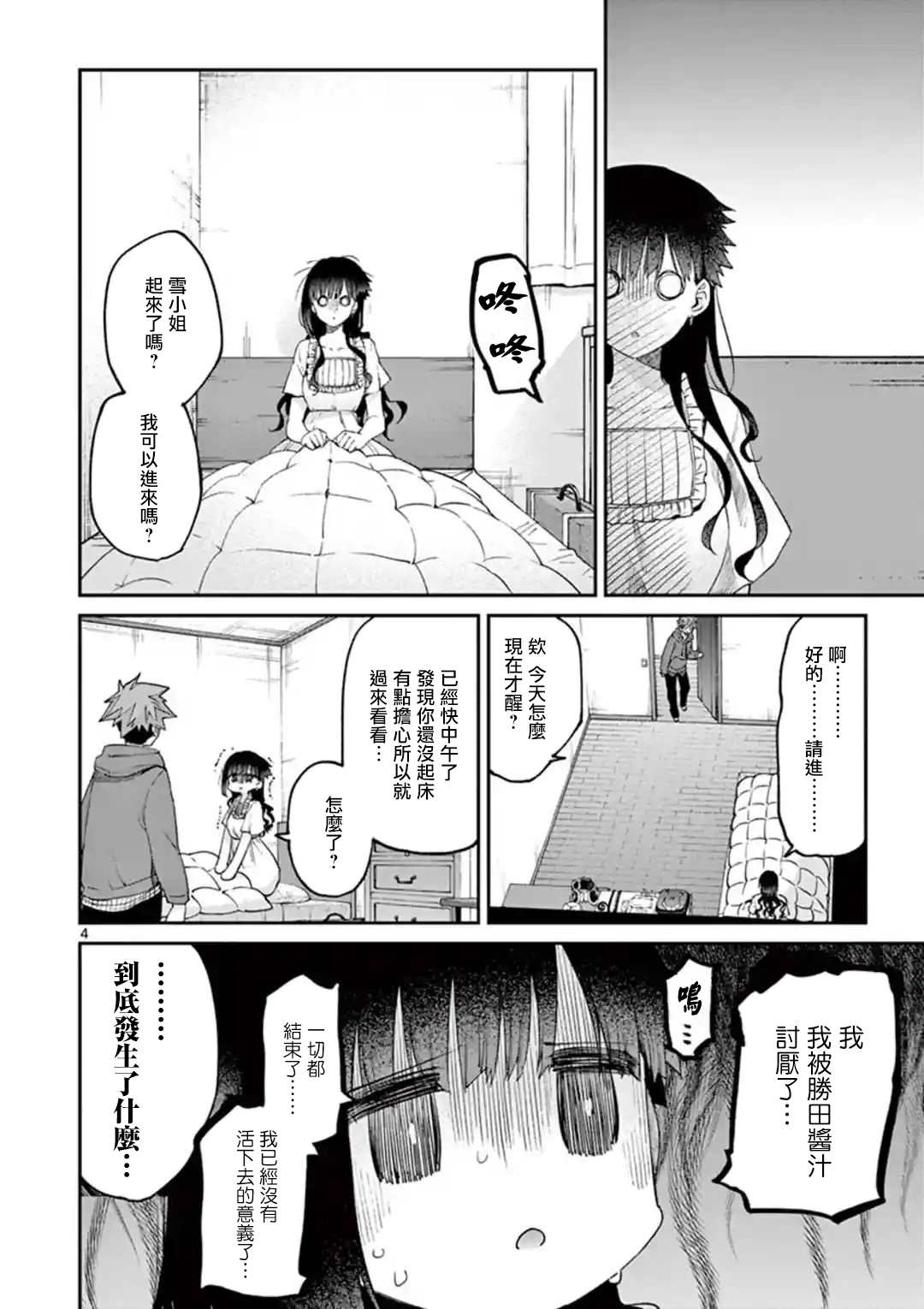 暗杀女仆冥土酱漫画,第20话4图
