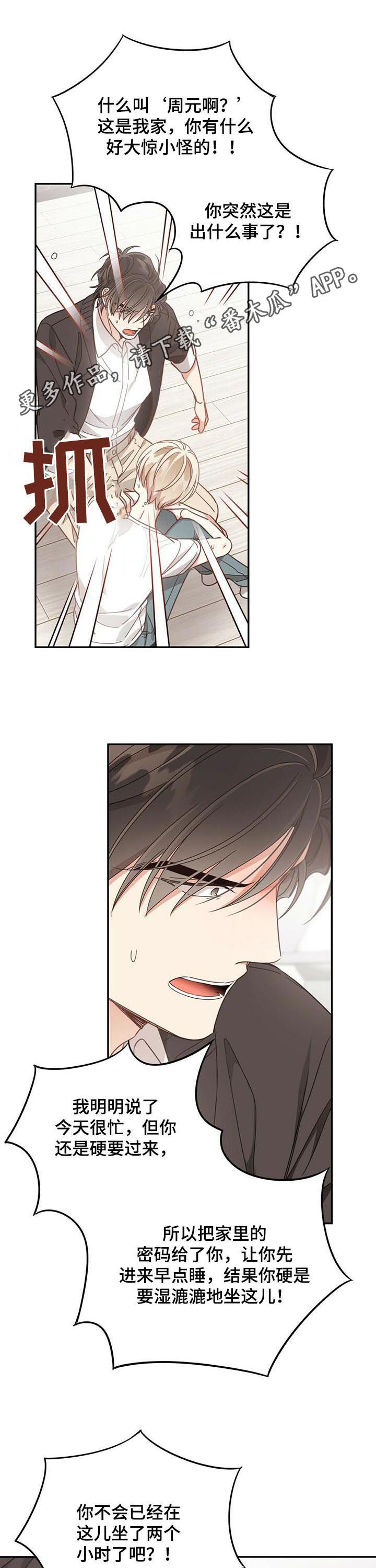 幸运卡片漫画,第87章：一无所有1图