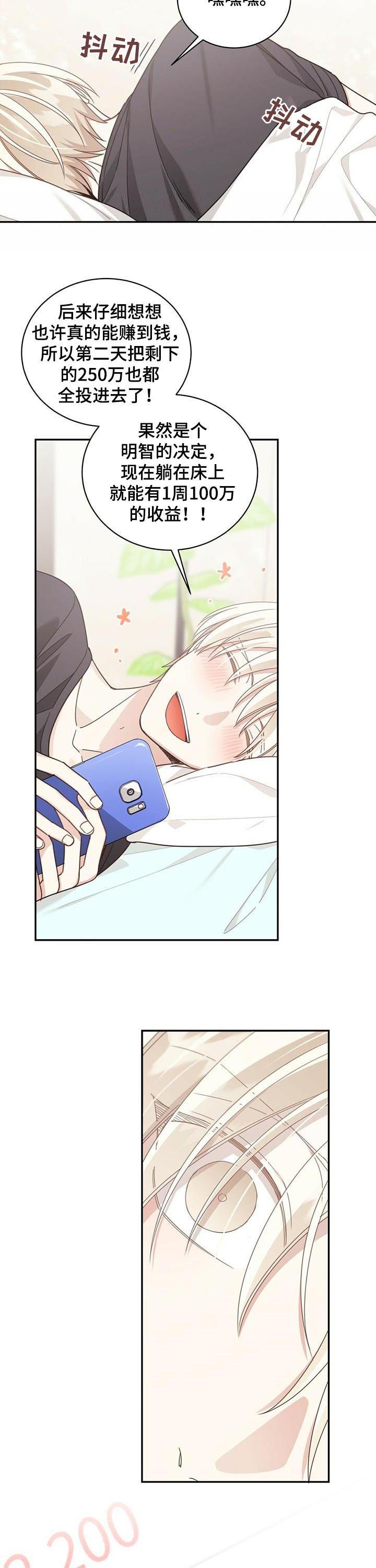 幸运卡片漫画,第83章：要更幸福4图