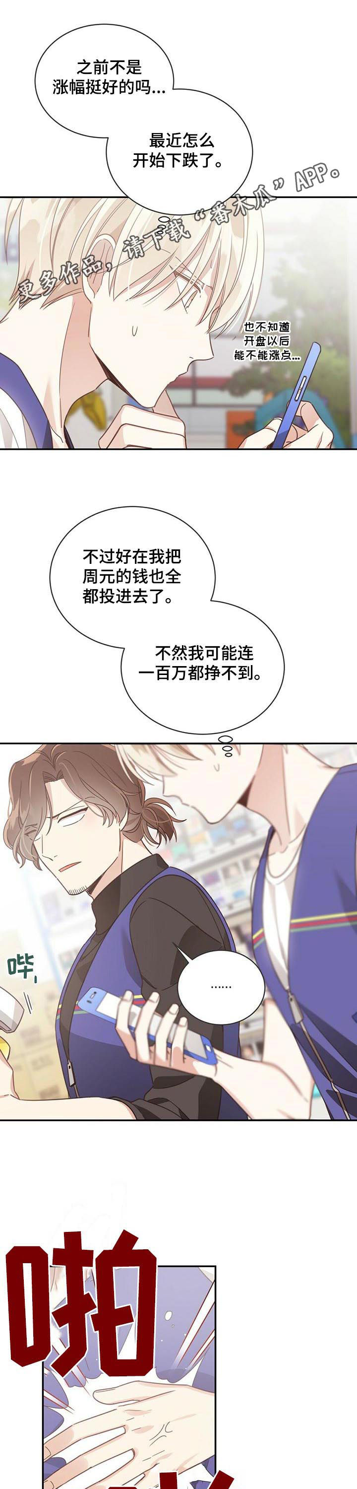 幸运卡片漫画,第85章：破产1图