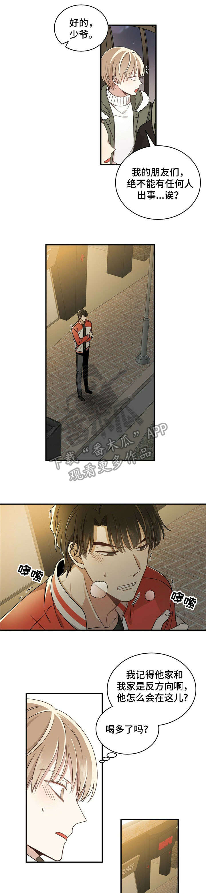 幸运卡片漫画,第2章：少爷3图