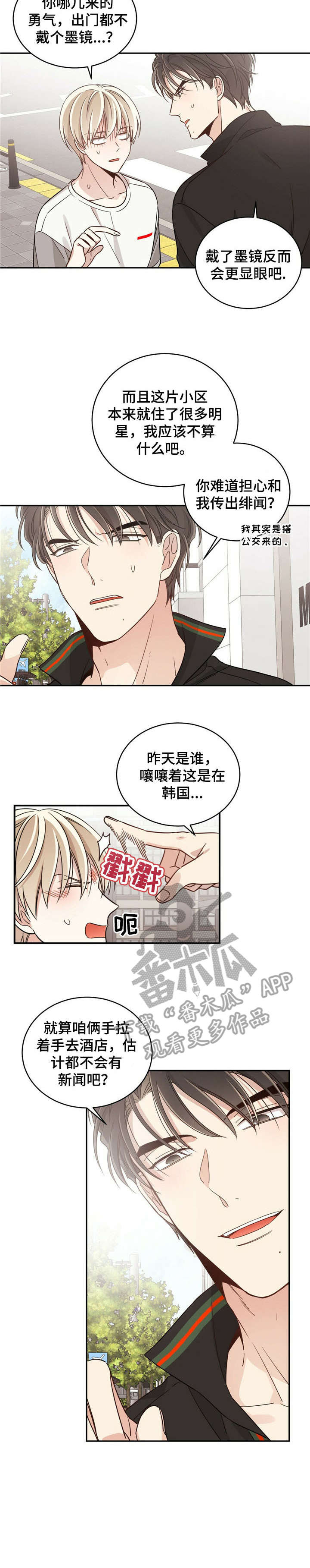 幸运卡片漫画,第18章：不惜一切4图