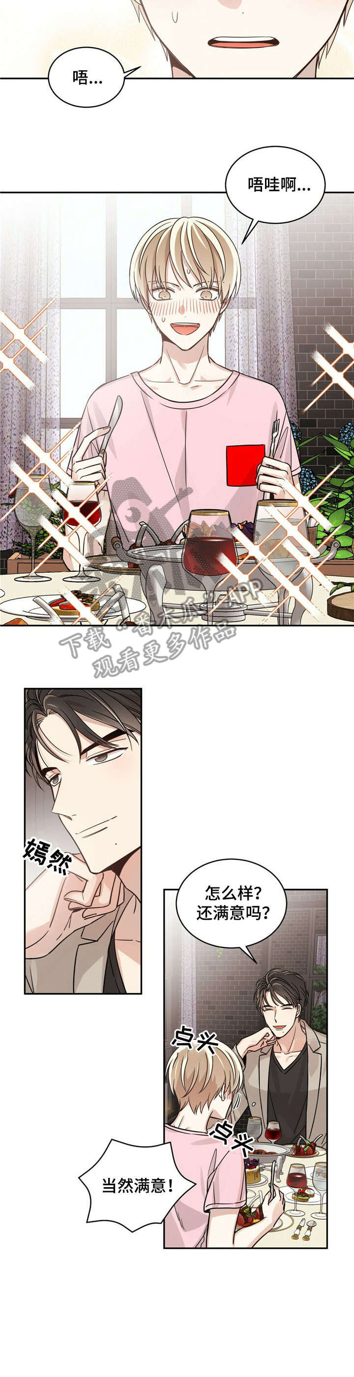 幸运卡片漫画,第14章：Sponsor2图