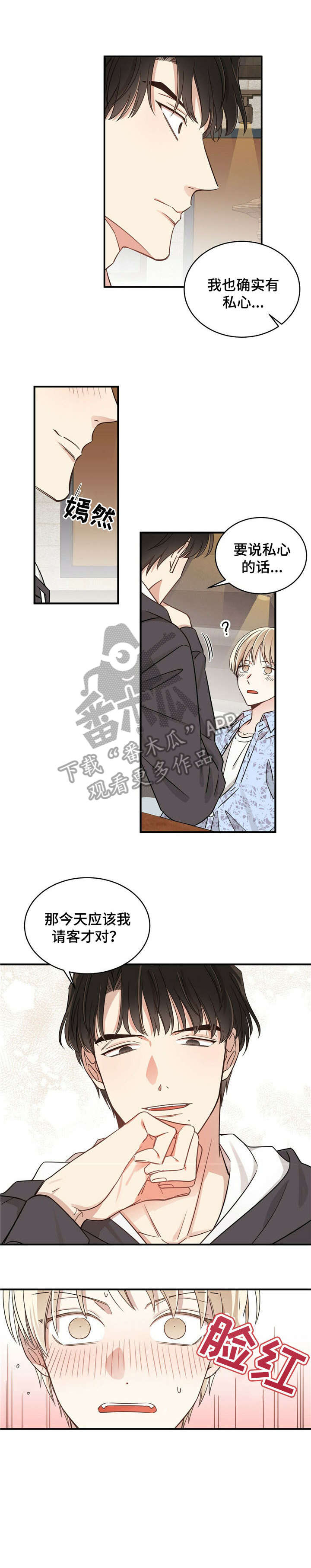 幸运卡片漫画,第6章：讨厌4图