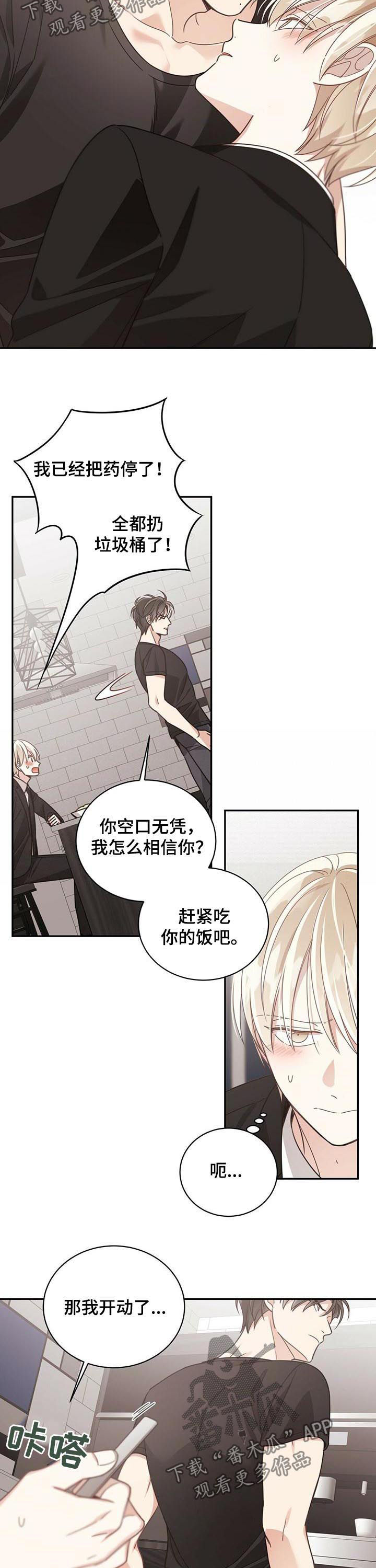 幸运卡片漫画,第80章：说话不算话2图