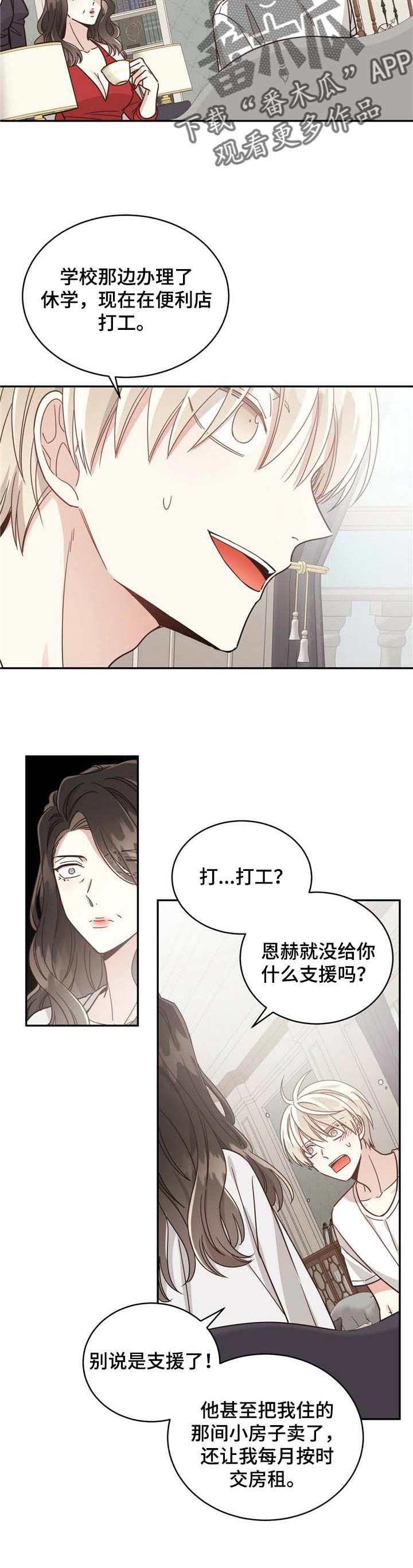 幸运卡片漫画,第40章：苦衷4图