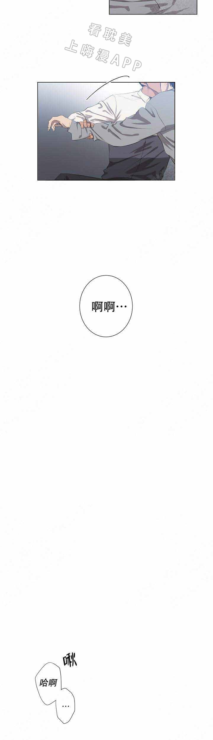 攻略上司计划漫画,第17话2图
