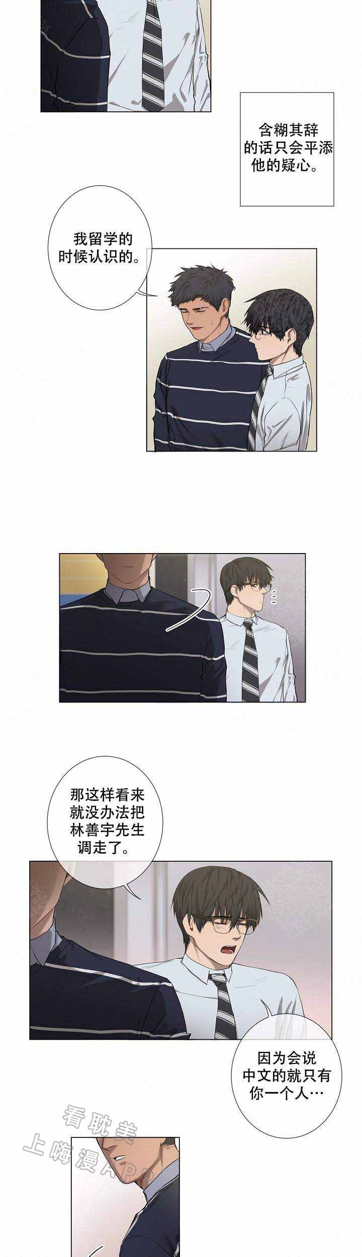 攻略上司计划漫画,第13话3图